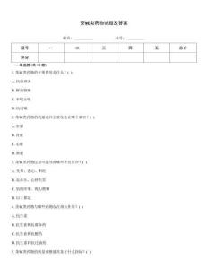 茶堿類藥物試題及答案