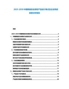 2025-2030中國網(wǎng)絡(luò)安全保險(xiǎn)產(chǎn)品設(shè)計(jì)難點(diǎn)及企業(yè)購買意愿分析報(bào)告
