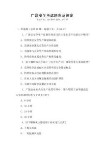 廣饒安全考試題庫及答案