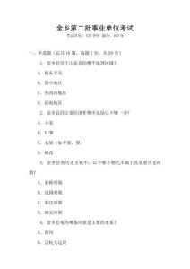 金鄉(xiāng)第二批事業(yè)單位考試