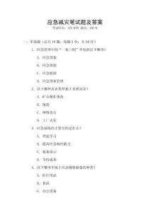 應急減災筆試題及答案