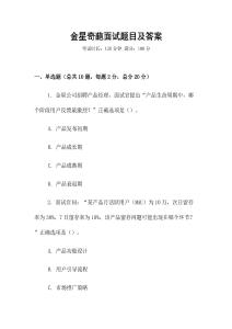 金星奇葩面試題目及答案