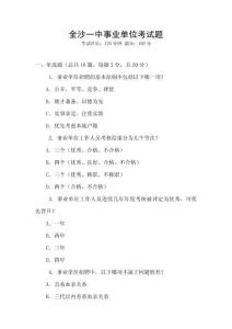 金沙一中事業(yè)單位考試題