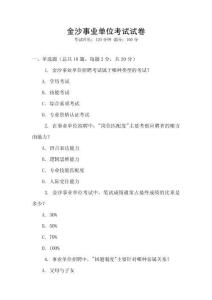 金沙事業單位考試試卷