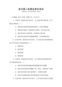 金沙第二批事業單位考試
