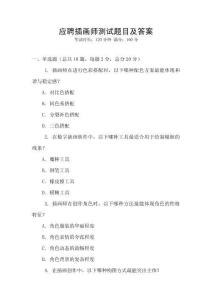 應(yīng)聘插畫(huà)師測(cè)試題目及答案