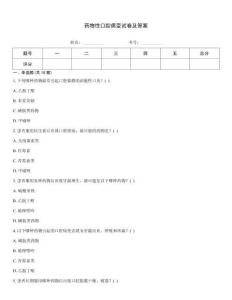 藥物性口腔病變?cè)嚲砑按鸢?><span id=