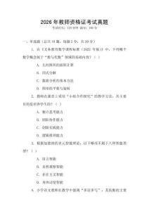 2026年教師資格證考試真題