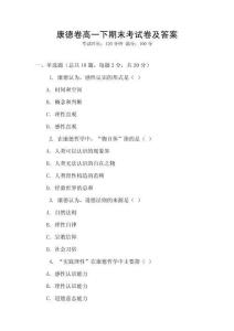 康德卷高一下期末考试卷及答案