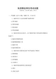 臨清事業(yè)單位考試試題