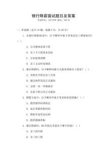 銀行降薪面試題目及答案