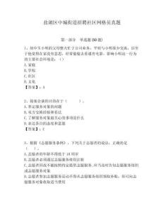 鹽湖區(qū)中城街道招聘社區(qū)網(wǎng)格員真題附答案詳解