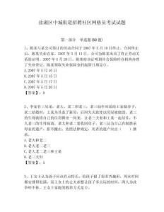 鹽湖區(qū)中城街道招聘社區(qū)網(wǎng)格員考試試題附答案詳解