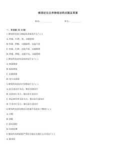 蜂窩織炎合并腫脹診斷試題及答案