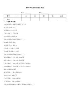 蜂窩織炎診斷試題及答案