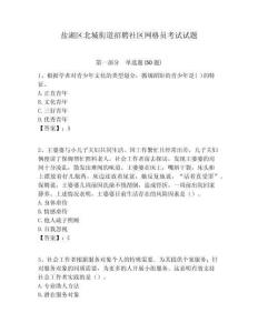 鹽湖區(qū)北城街道招聘社區(qū)網(wǎng)格員考試試題附答案詳解