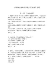 鹽湖區(qū)南城街道招聘社區(qū)網(wǎng)格員真題附答案詳解