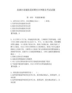 鹽湖區(qū)南城街道招聘社區(qū)網(wǎng)格員考試試題附答案詳解