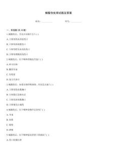 蝎螫傷處理試題及答案