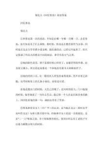 郁達(dá)夫《回憶魯迅》閱讀答案