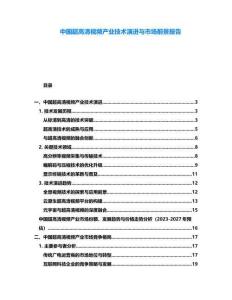 中國(guó)超高清視頻產(chǎn)業(yè)技術(shù)演進(jìn)與市場(chǎng)前景報(bào)告