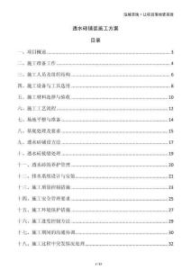 透水磚鋪裝施工方案