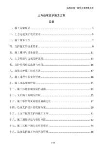 土方邊坡支護施工方案