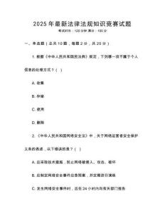 2025年最新法律法規(guī)知識競賽試題
