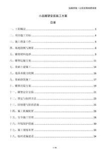 小品雕塑安裝施工方案