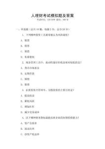 人理財考試模擬題及答案