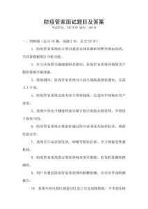 防疫管家面試題目及答案