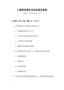 仁德學校招生考試試卷及答案