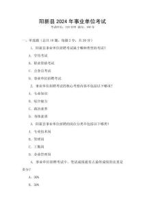 陽新縣2024年事業單位考試