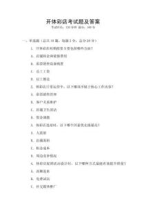 開體彩店考試題及答案