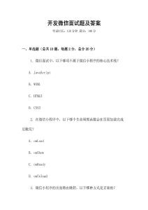 開發(fā)微信面試題及答案