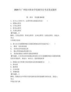 2024年廣州松田職業學院輔導員考試筆試題庫及參考答案詳解1套
