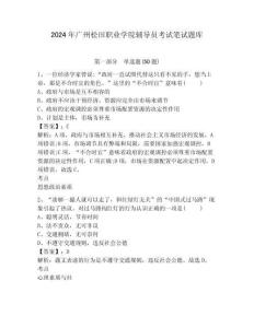 2024年廣州松田職業學院輔導員考試筆試題庫及答案詳解1套