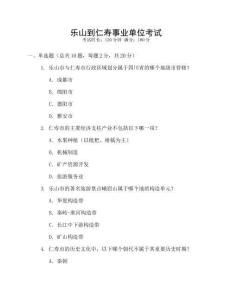 樂山到仁壽事業單位考試