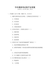 今年最新考試卷子及答案