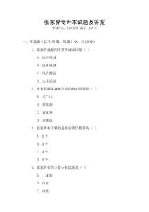 張家界專升本試題及答案