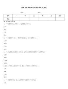 計算500題徐神手寫詳細答案4_圖文
