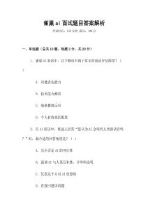 雀巢ai面試題目答案解析