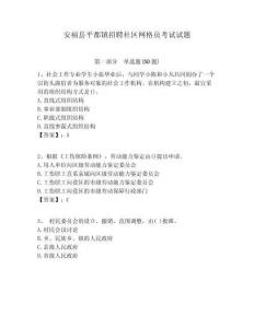 安?？h平都鎮(zhèn)招聘社區(qū)網(wǎng)格員考試試題附答案詳解