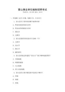 雷山事業單位編制招聘考試