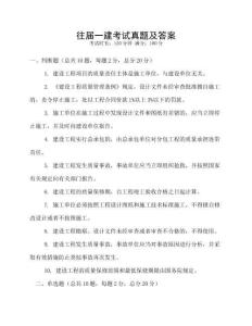 往届一建考试真题及答案