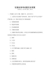 往屆證券考試題目及答案