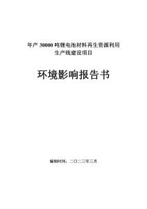 通遼市中發(fā)再生資源加工建設(shè)項(xiàng)目境影響報(bào)告書