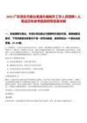 2025廣東茂名市委臺港澳辦編制外工作人員招聘1人筆試歷年參考題庫附帶答案詳解