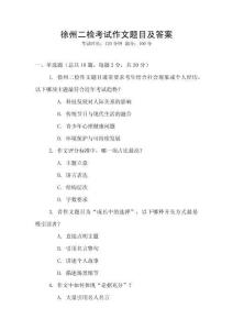 徐州二檢考試作文題目及答案