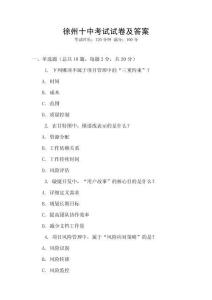 徐州十中考試試卷及答案